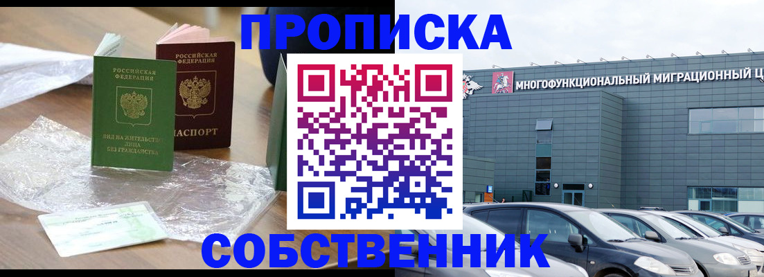 прописка для кредита в Омске