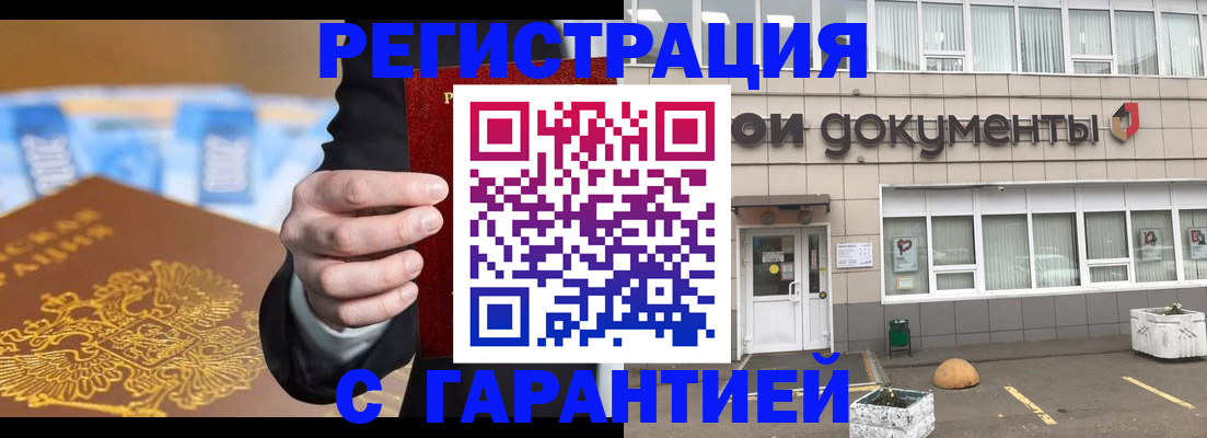 прописка для кредита в Омске