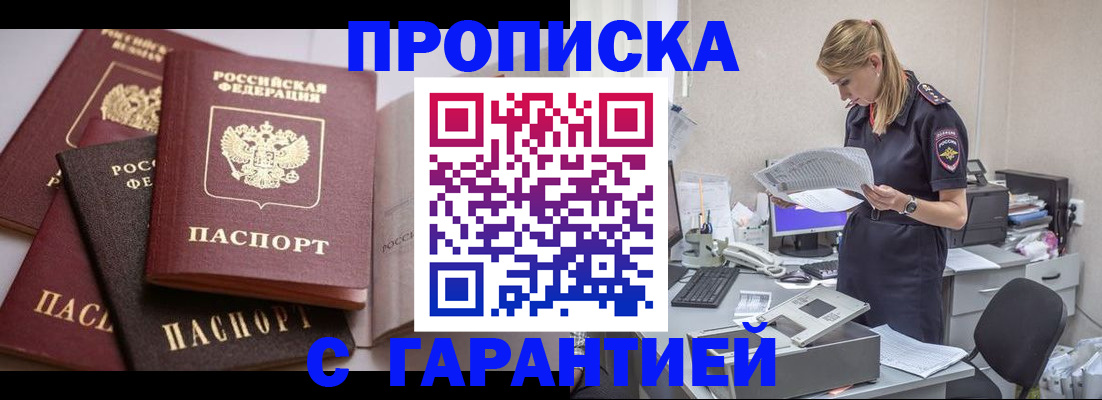 прописка ребенка в Омске