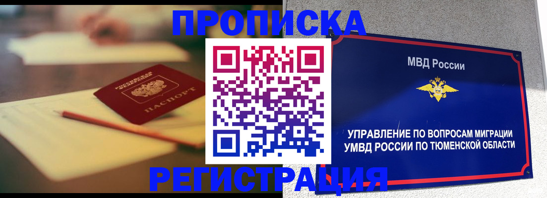 временная регистрация для всех в Омске