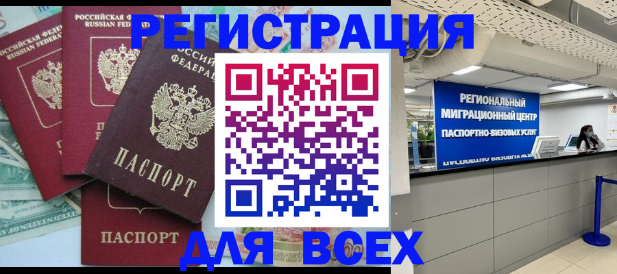 временная регистрация гарантия в Омске