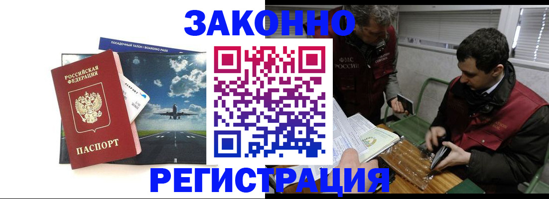 временная регистрация адрес в Омске