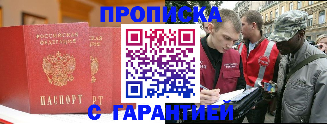прописка для школы в Омске
